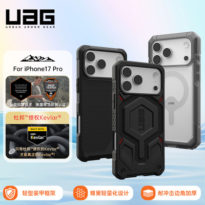 UAG适用于iPhone17Pro手机壳透明苹果新款防摔壳磁吸充电Magsafe壳轻薄全包保护套高级感碳纤维商务高级男女