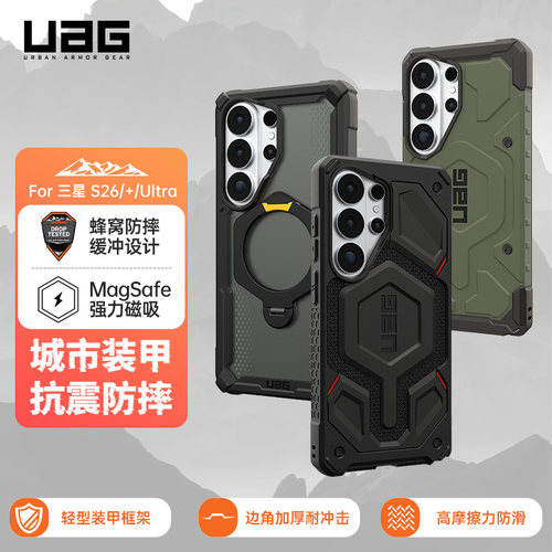 uag适用于三星s26u磁吸手机壳防摔保护壳抗震防摔保护手机屏幕360度磁吸支架款