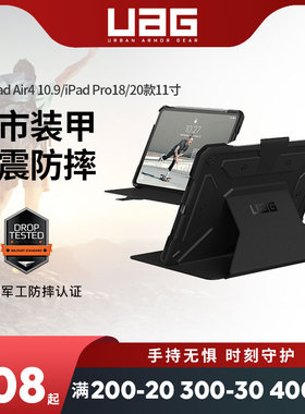 UAG适用于iPad Air4 10.9iPad Pro18/20款11寸平板防摔防弯保护套