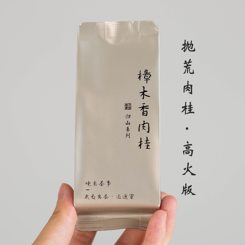 茶农直销抛荒岩茶肉桂桂味樟木香