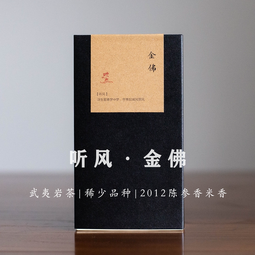 一线天金佛武夷岩茶2012陈年