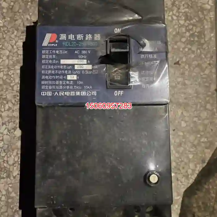 【议价】人民电器RDL20漏电断路器塑壳DZ20L三相四线4