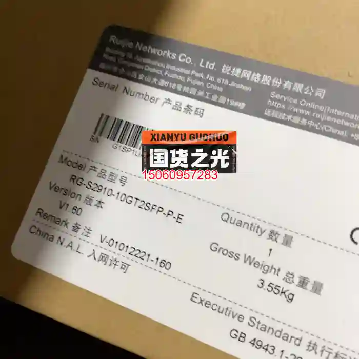 【议价】RG-S2910-10GT2SFP-P-E 全新未拆