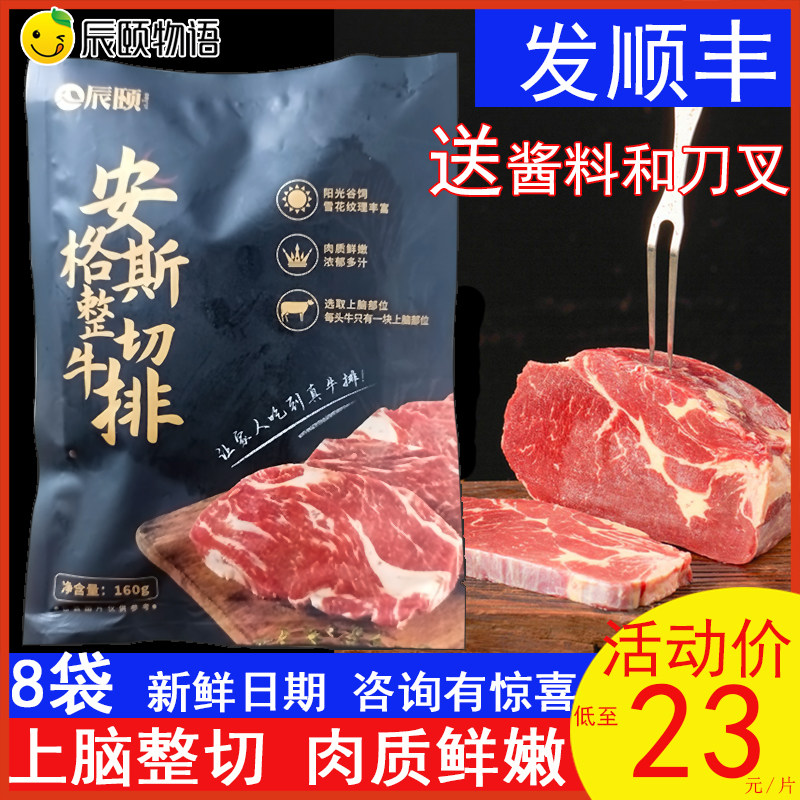 辰颐物语安格斯牛排袋装8片整切上脑家用牛肉排送酱刀叉顺丰包邮