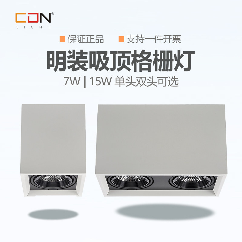 西顿照明LED格栅灯CES811F-M斗胆灯7W明装射灯双头CES812F-M F-L,家装灯饰光源,明装射灯,淘宝优惠券,粉丝福利购,淘宝优惠卷