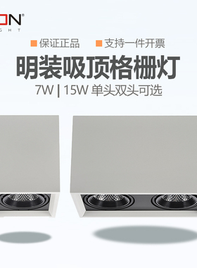 西顿照明LED格栅灯CES811F-M斗胆灯7W明装射灯双头CES812F-M F-L