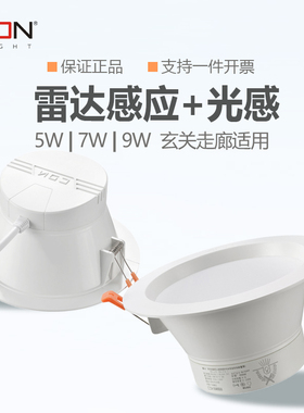 西顿感应筒灯led嵌入式灯具家用7W玄关雷达灯走廊孔CEA13501H-S/L