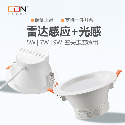 西顿照明led感应光线人体筒灯