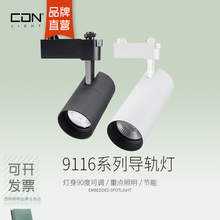 西顿射灯led导轨道射灯24W35W服装店商铺背景墙商用高亮CEL9116C