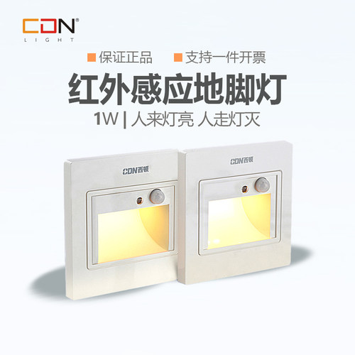 西顿地脚灯11011LED人体感应小夜灯86型过道墙角楼梯踏步CEQ11019