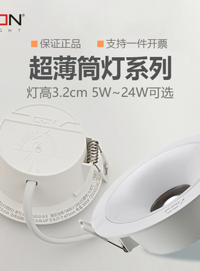 西顿照明led筒灯CEA1301D客厅天花灯嵌入式家用洞灯1401D-B系列