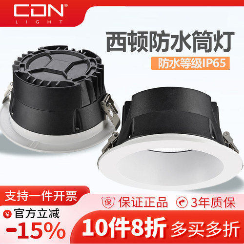 西顿led防水嵌入式防水筒灯1301D-F防水系列浴室户外天花灯85开孔