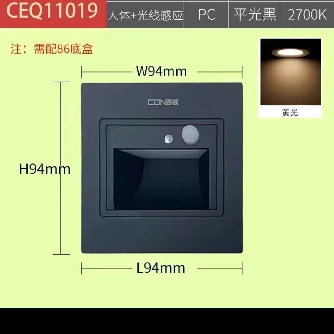 西顿led地脚灯11019人体感应梯步小夜灯嵌入式86型CEQ11011