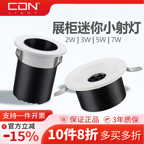 西顿led迷你聚光小射灯