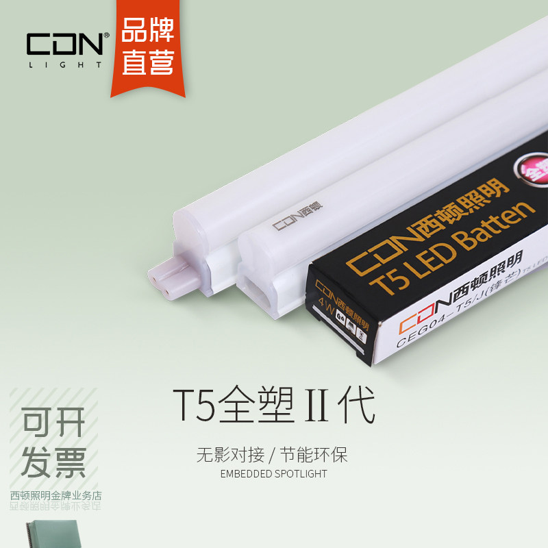 t5led灯带西顿XD一体化
