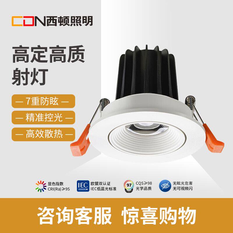 西顿照明射灯led天花灯嵌入式75开孔COB射灯家用客厅吊顶筒灯2322使用感如何?