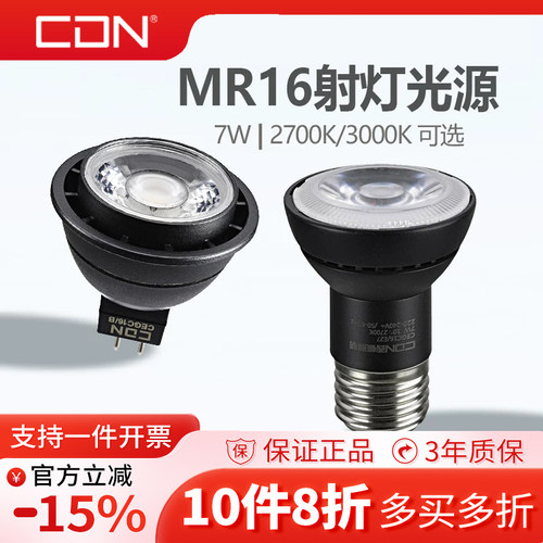 西顿照明mr16cob卤素升级款灯杯