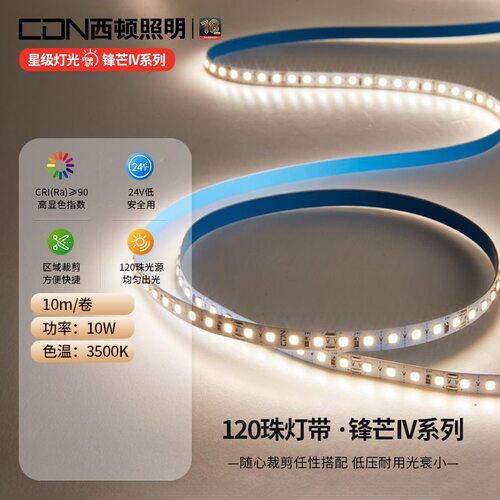 西顿led灯带24v低压贴片暗藏氛围灯120珠线性灯线型照明柔性灯带
