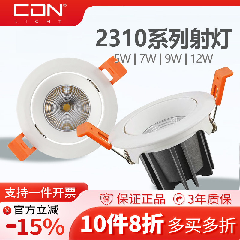 cdn西顿照明led射灯无主灯天花灯7w家用客厅2310筒灯防眩光嵌入式