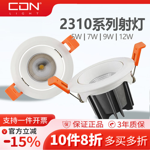 西顿LED射灯CET2310S客厅
