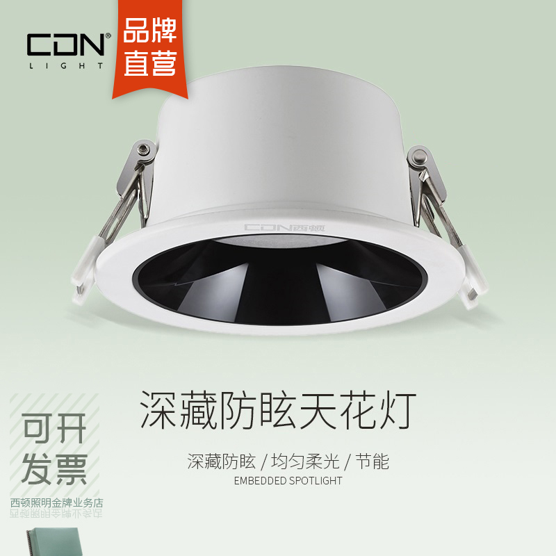 西顿照明S-C智能窄边框射灯