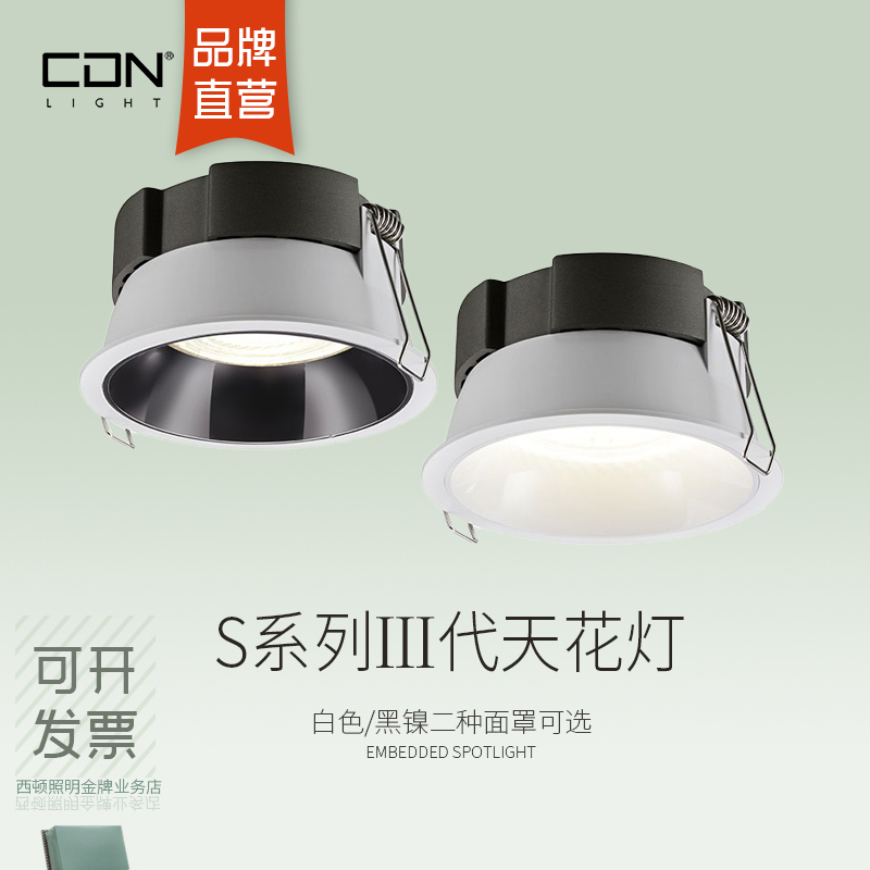 西顿照明COB吸顶射灯EMS31