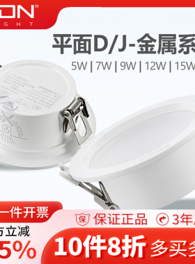 西顿照明筒灯嵌入式家用嵌入式筒灯平面全塑系列LED筒灯DA32505