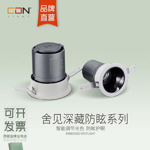 LED射灯深嵌防眩美颜灯镜前灯