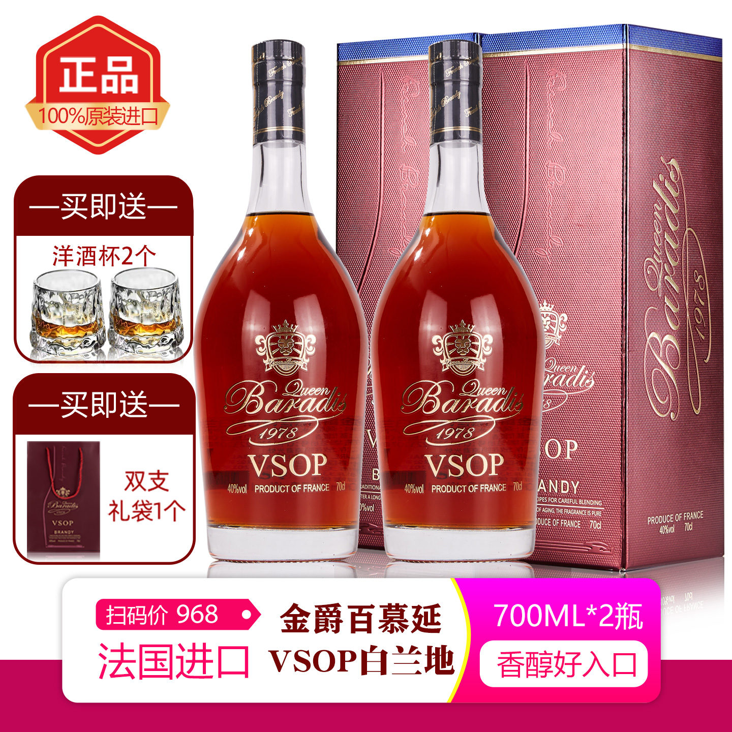法国进口洋酒送酒杯40度金爵佰慕廷VSOP白兰地礼盒装送礼口感柔顺