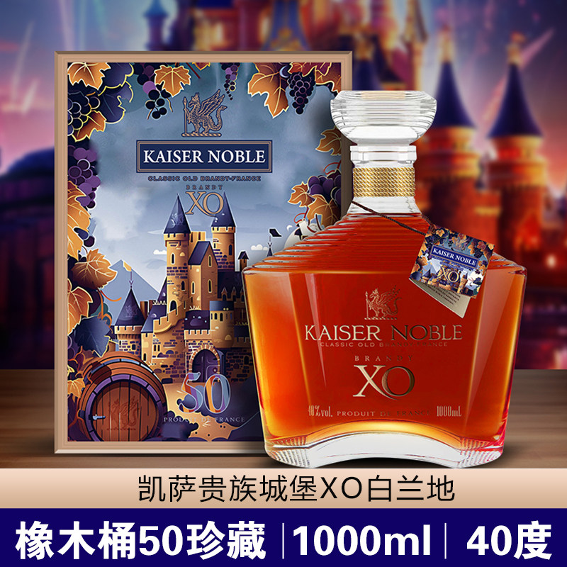 1L装橡木桶50珍藏xo白兰地礼盒装