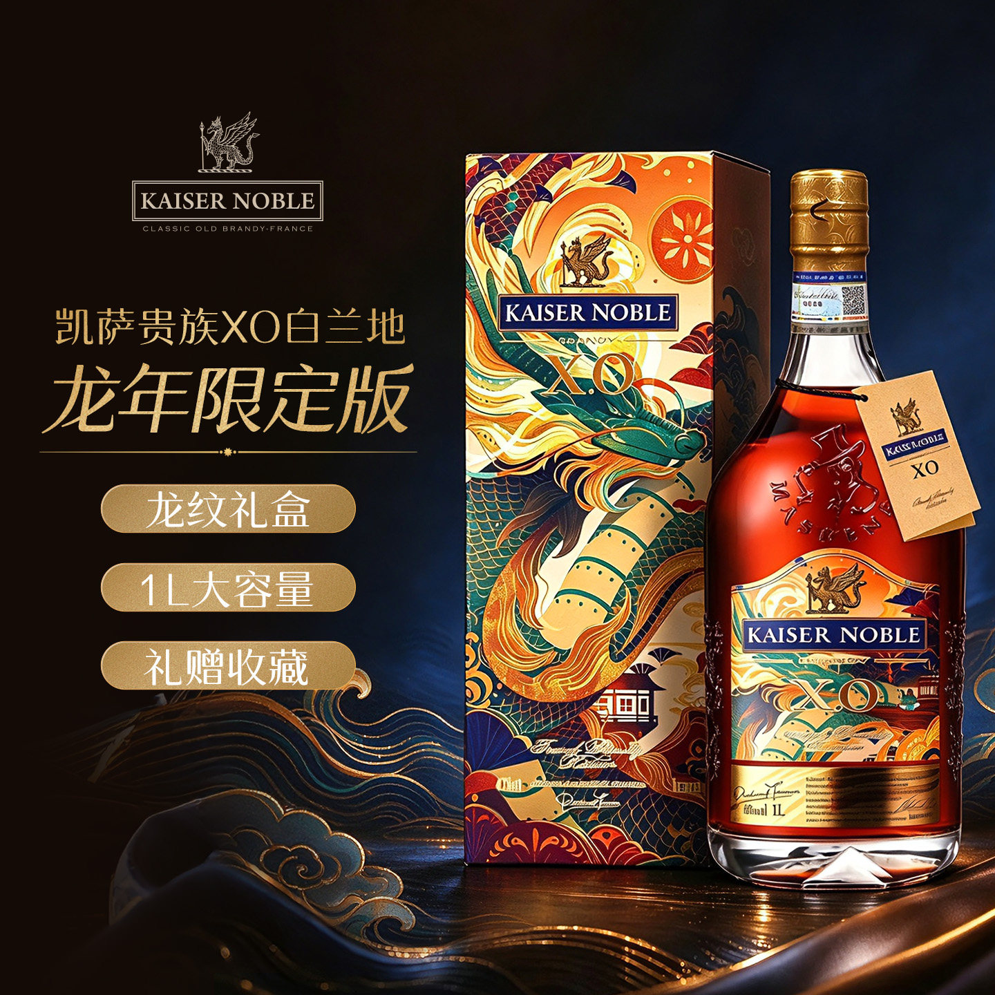 1L装凯萨贵族XO白兰地龙年礼盒
