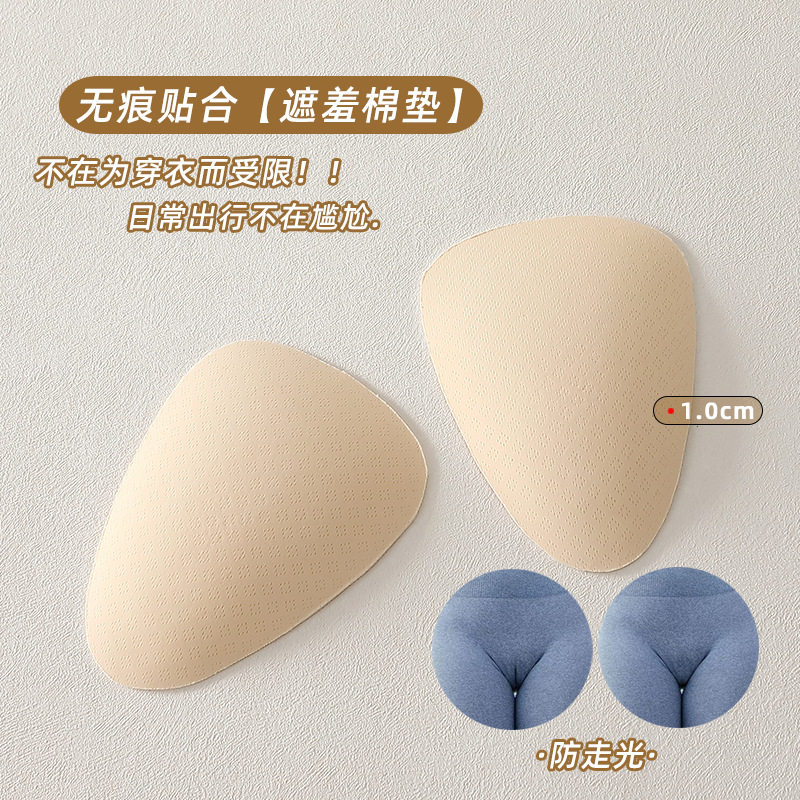 无痕遮三角区神器女士内裤垫片消除尴尬线插片瑜伽裤内档垫