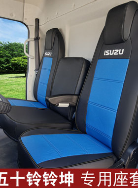 庆铃铃坤新能源座套铃咖庆铃100p kv600五十铃evm100全包货车座套