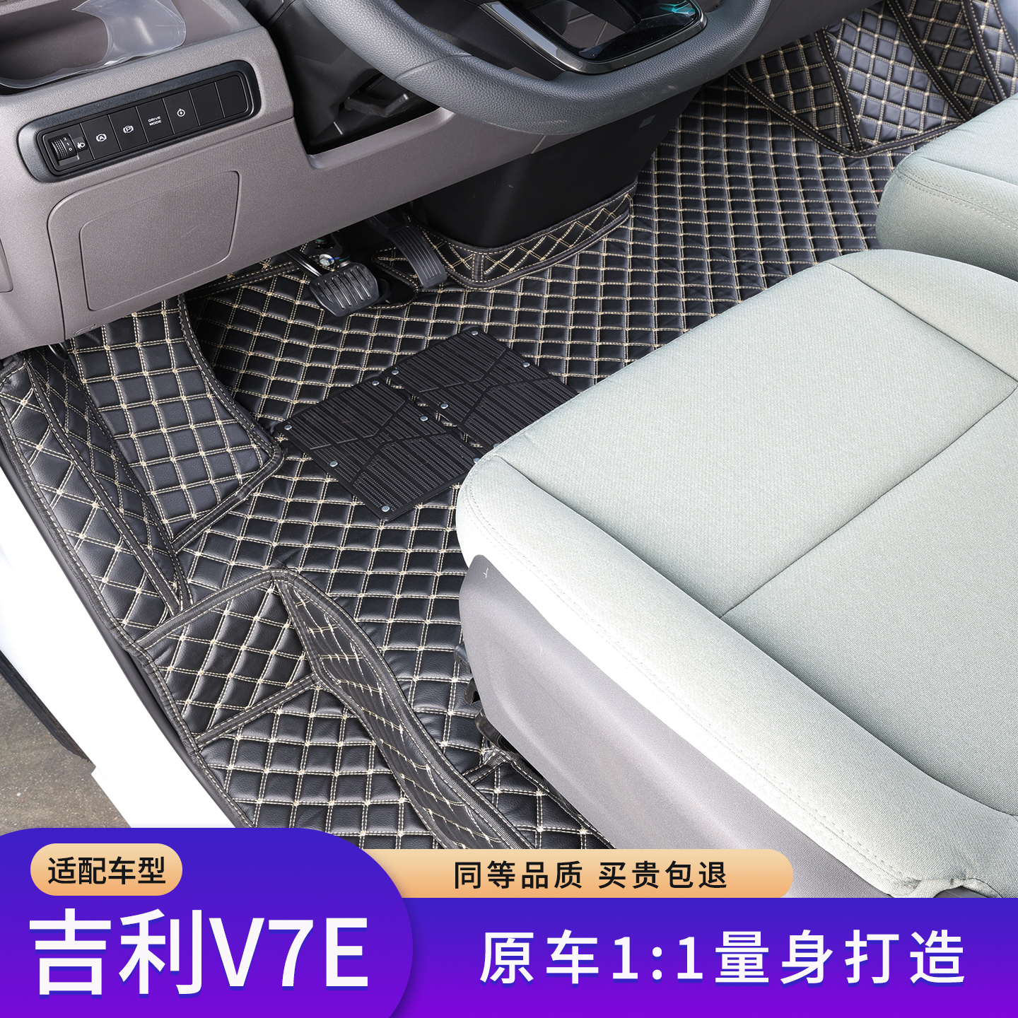 远程星享v7e客运货运全包脚垫