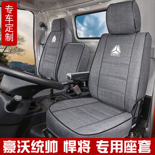 重汽豪沃统帅悍将全包座套
