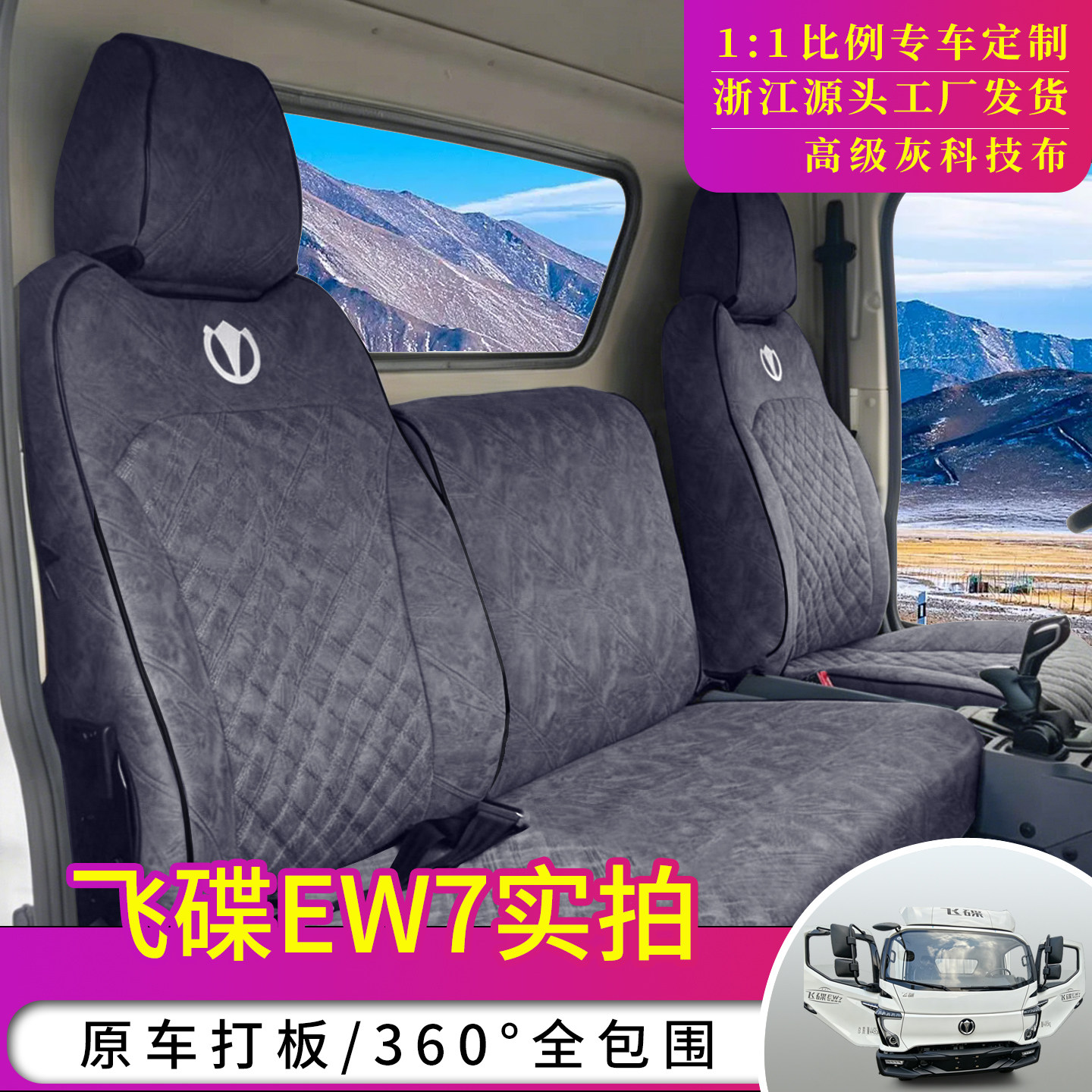 奥驰飞碟EW7座套W5 W7 EW5 HW5飞碟金牛X3X5X6X1X7奥驰X3X2座椅套