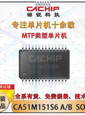 CA51M151S6A CA51M151S6B锦锐触摸单片机芯片单片机Flash微控制器