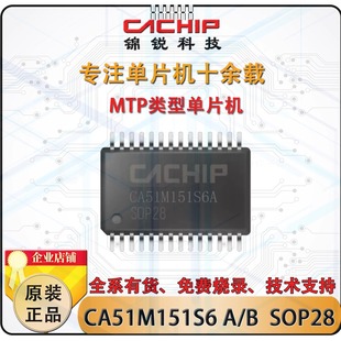 CA51M151S6A CA51M151S6B锦锐触摸单片机芯片单片机Flash微控制器
