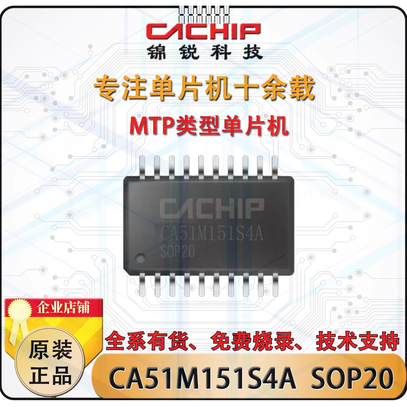 CA51M151S4A SOP20锦锐触摸单片机芯片小家电单片机