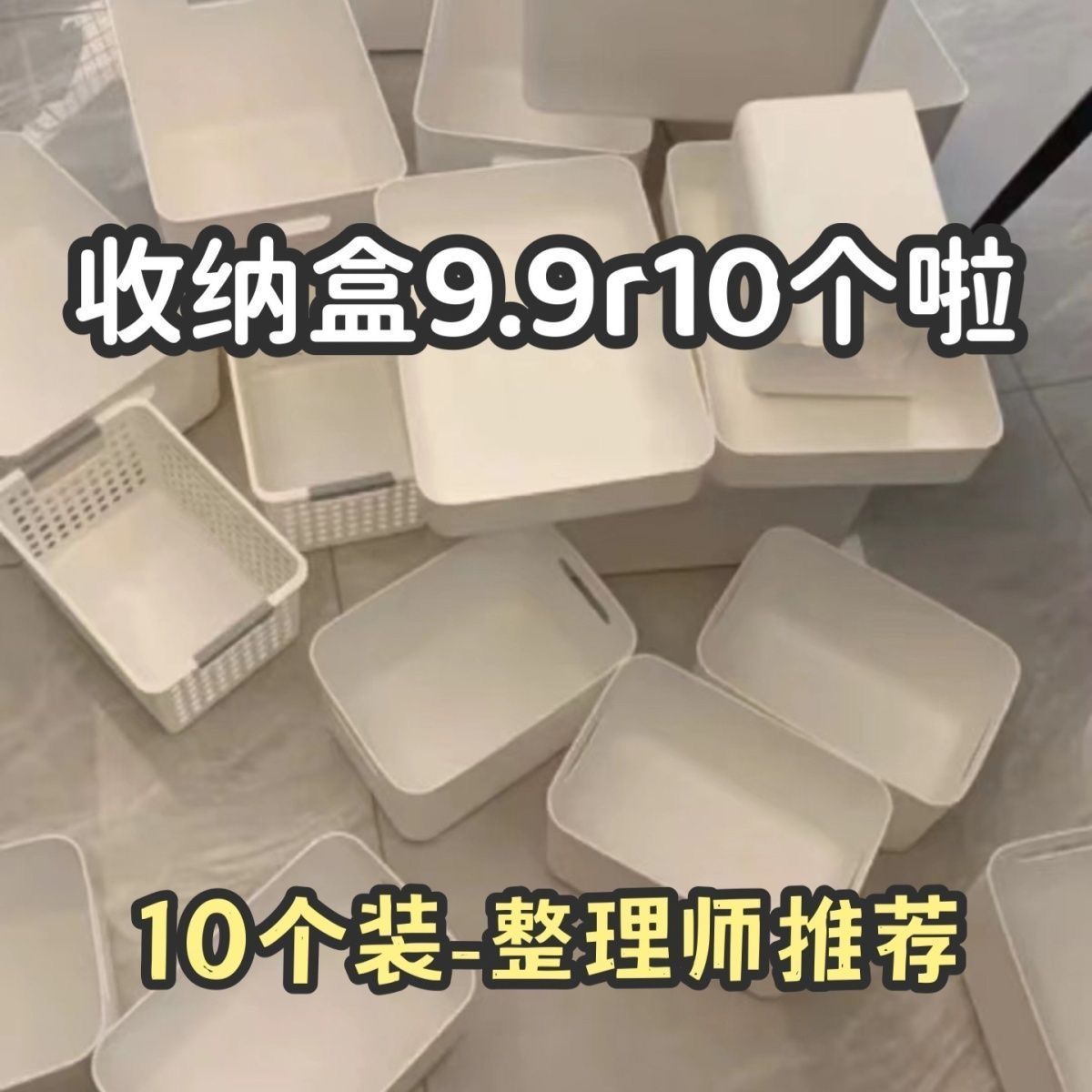 平价简约白色手提式收纳筐宿舍贴