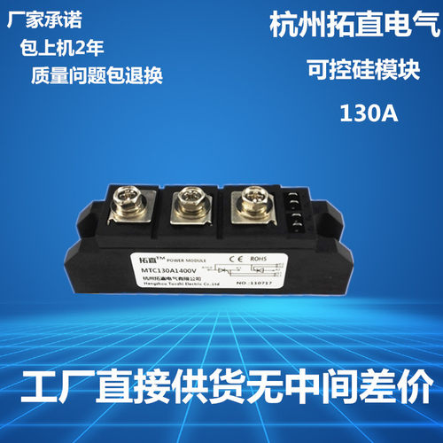 双向可控硅130A可控硅 MTC130-14 MTC130A1400V晶闸管模块全新