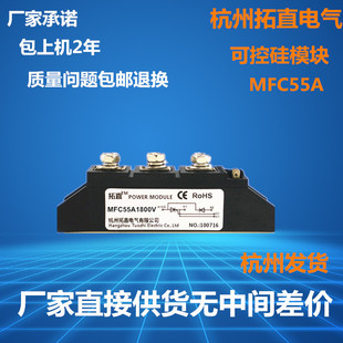 可控硅整流管MFC55A 55A1800V  MFC55A1800V 可控硅模块55A 全新