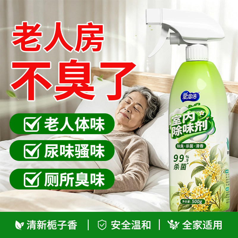 爱恩倍空气清新剂老人厕所室内房间除臭香薰卫生间宠物除味剂TY