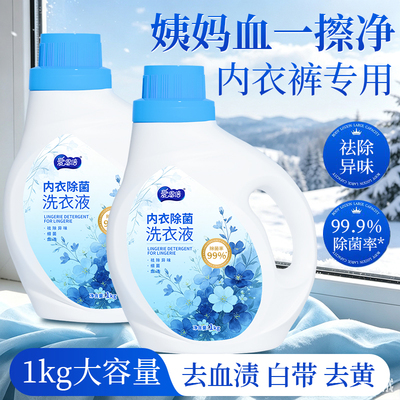 爱恩倍内衣裤清洁洗衣液除味抑菌