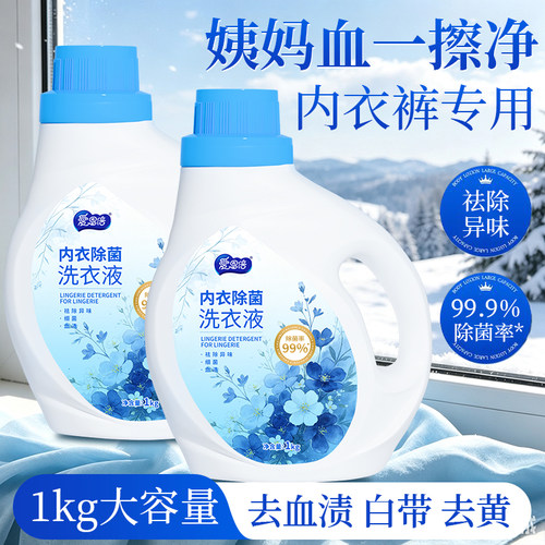 爱恩倍内衣裤清洁洗衣液除味抑菌