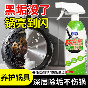 爱恩倍锅底黑垢清洁剂烧焦不锈钢铁质锅具清洗剂家用洗锅神器jk