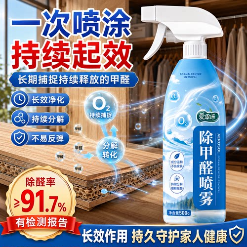 爱恩倍除甲醛光触媒喷雾新房急住神器汽车家具异味装修除味净化N