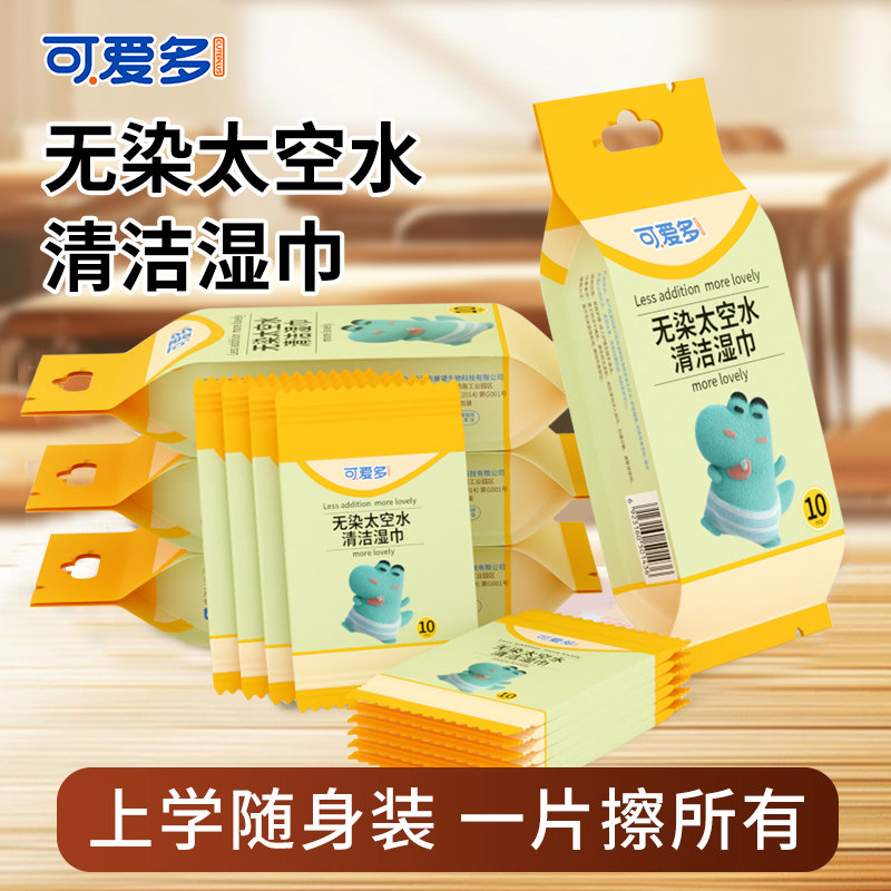 可爱多独立包装单片一次性小包装学生清洁随身便携装湿纸巾【z】