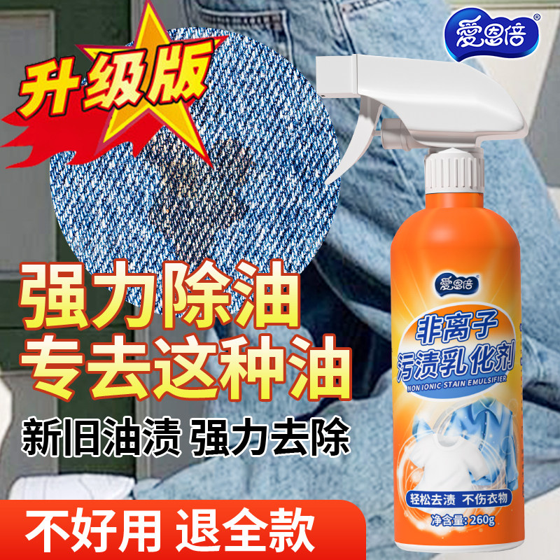 爱恩倍去油王强力去污渍渗透剂羽绒服去渍干洗神器衣领去黄去渍N,洗护清洁剂/卫生巾/纸/香薰,干洗剂/衣物渗透清洁剂,淘宝优惠券,粉丝福利购,淘宝优惠卷