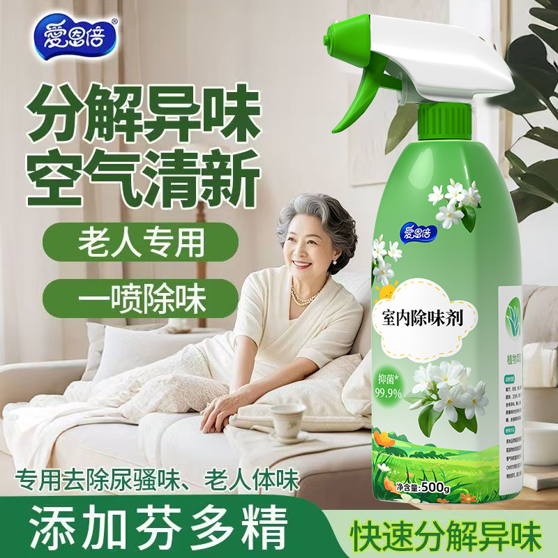 爱恩倍香氛除臭喷雾栀子花去尿骚味分解空气清新除味室内车内厕CH